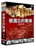 被遺忘的戰(zhàn)場(chǎng)-滇緬公路