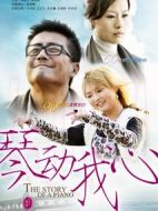 琴動(dòng)我心