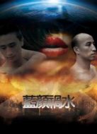 藍(lán)顏禍水