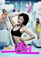 女神遇到狗仔隊(duì)