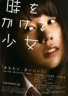 穿越時(shí)空的少女