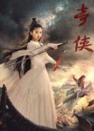 奇?zhèn)b
