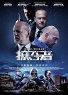 電影掠奪者海報(bào)