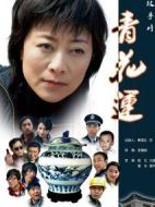 青花運(yùn)