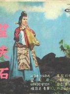 望夫石
