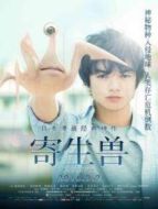 寄生獸普通話版