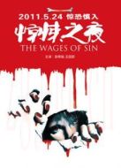 驚悚之夜