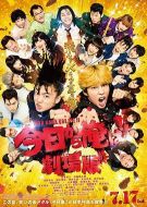 電影我是大哥大 電影版海報(bào)