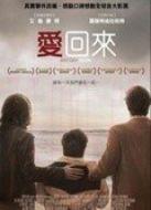 電影愛回來海報