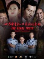 女法醫(yī)手記2最后真相