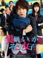 接招吧！那邊的女孩