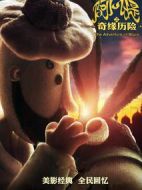 阿凡提之奇緣歷險(xiǎn)