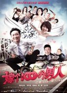 嫁個(gè)100分男人