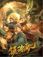 鎮(zhèn)魂歌