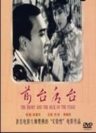 前臺(tái)與后臺(tái)（微電影）