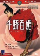 千嬌百媚