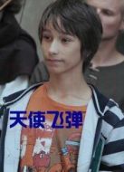 天使飛彈