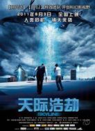 天際浩劫