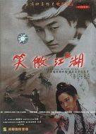 電影笑傲江湖海報(bào)