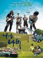 電影我是蝴蝶海報