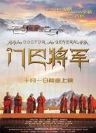 電影門巴將軍海報(bào)