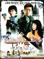 兇男寡女