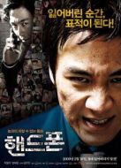 手機（2009）