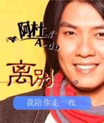 離別