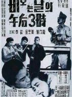 雨天午后三時