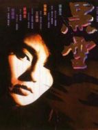 黑雪（粵語）