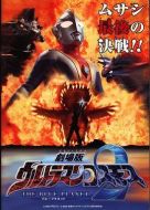 高斯奧特曼2 藍(lán)色行星