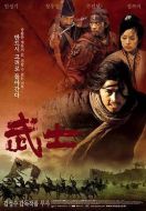 電影武士海報(bào)