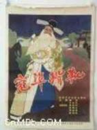 寇準(zhǔn)背靴