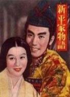 新平家物語(yǔ)
