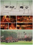 你好，再見(jiàn)