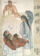三勘蝴蝶夢
