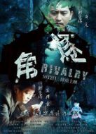 電影角逐海報(bào)