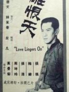 魂歸離恨天