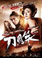 刀見(jiàn)笑