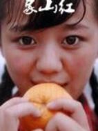 象山紅
