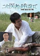 沖繩島上最后的醫(yī)療輔助師