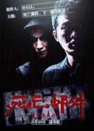 死亡郵件