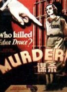 謀殺英文
