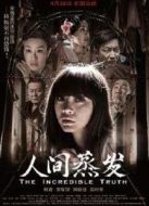 人間蒸發(fā)1