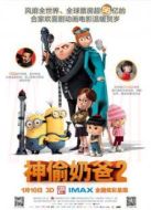 神偷奶爸2 國語版