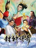 電影封神傳奇（2019）海報