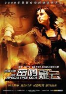 電影密碼疑云海報