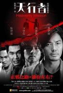 電影天行者海報(bào)