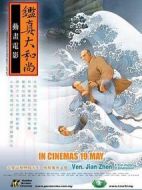 鑒真大和尚