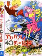 阿里巴巴與40大盜
